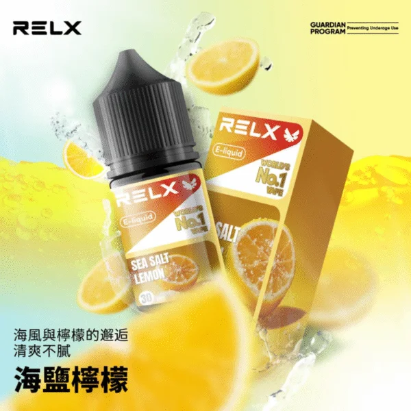 RELX 悅刻煙油 30ml | 原廠正品尼古丁鹽｜全系列口味推薦與選擇指南｜台灣現貨