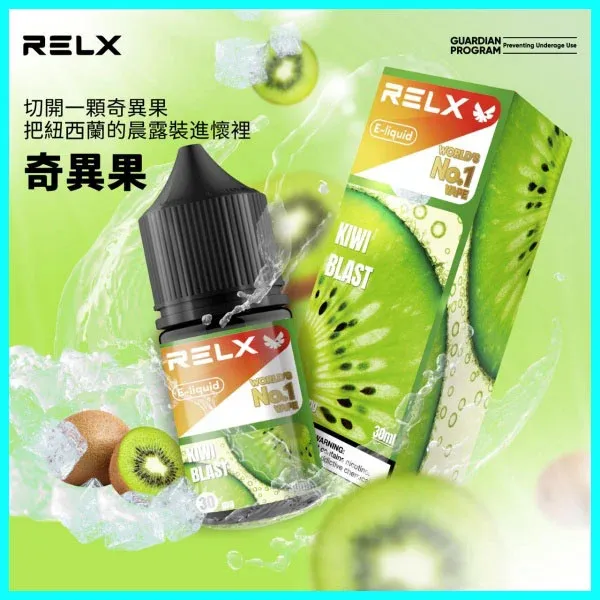 RELX 悅刻煙油 30ml | 原廠正品尼古丁鹽｜全系列口味推薦與選擇指南｜台灣現貨
