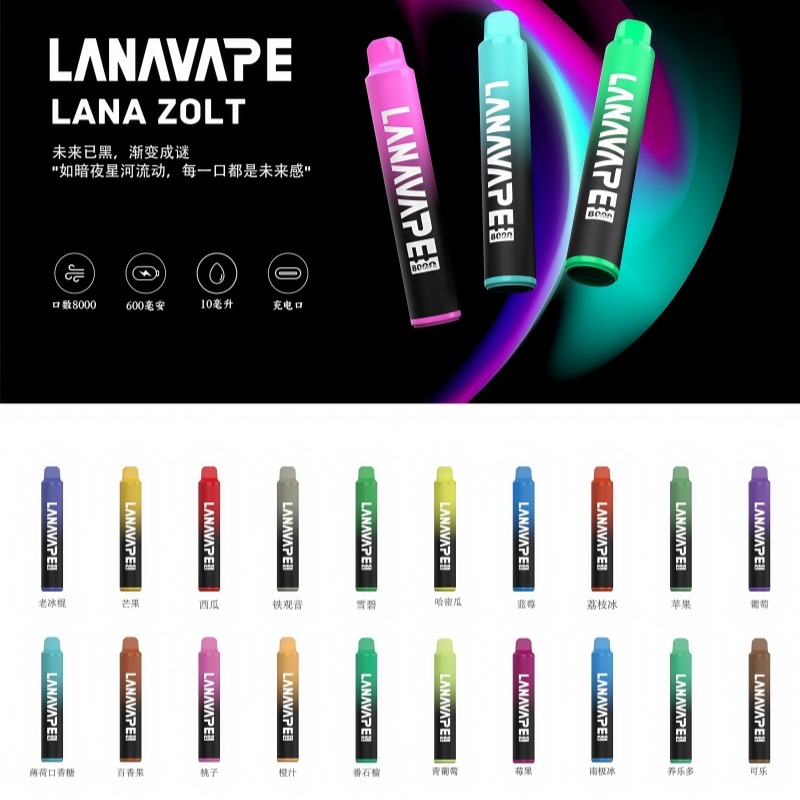 LANA 8000口一次性電子煙-ZOLT 大容量拋棄式-24種口味全現貨